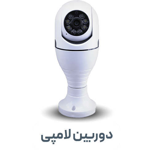 Categories-lamp-cctv-camera-min